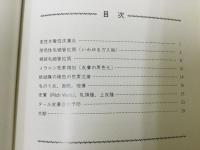 職業性タール皮膚症 予防と管理