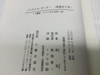 イスラエル・ポッター : 流浪五十年