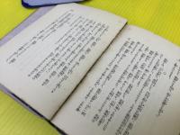 金光教概觀