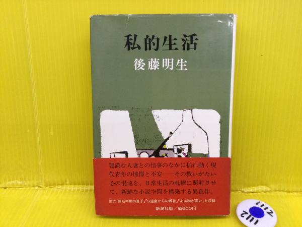 【中古】 法と生活 憲法を暮しのなかに 第６版/創言社/法と生活研究会 中古】 法と生活 憲法を暮しのなかに 第6版/創言社/法と生活研究会