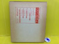 こくごのほん : 障害児のための国語教科書