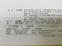 こくごのほん : 障害児のための国語教科書