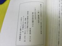 釜山アメリカ文化センター放火事件の真相 : 第一審裁判記録
