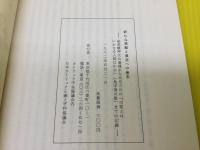 新たな苦難と復活への意志 : 崔基植神父の逮捕から五月三日の「司祭とはいかなる人間なのか」(池学淳司教)までの記録