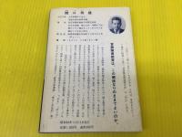日本人の心をダメにした言語障害教育