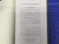 自治労共済三十年史