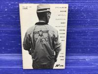 カナキンとプロペラ : 飛行機野郎の手記