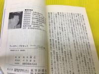 ファイター・パイロット スーパーマシンにとりつかれた男達