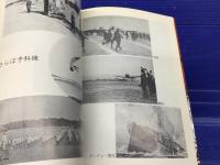雄飛の記録 海軍飛行予科練習生
