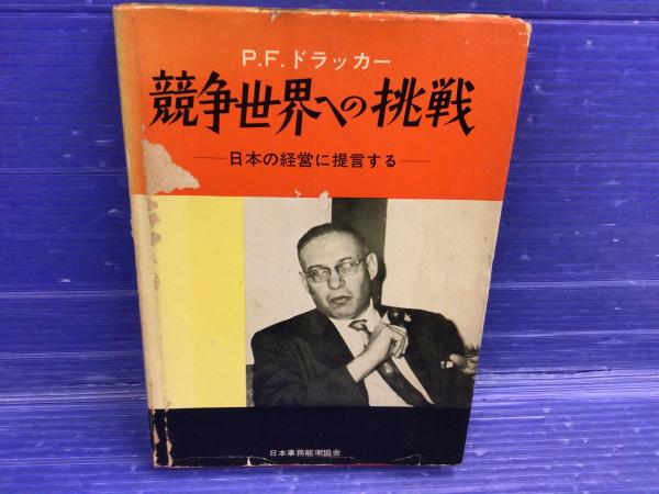 配送員設置 図説日本の損害保険 松田 昭和56年版(大蔵省銀行局保険第二課長 ビジネス+経済