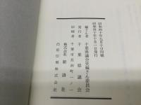 千葉県議会史