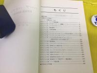 ハーブ バイブル 鈴木眞訳
