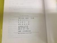 ハーブ バイブル 鈴木眞訳
