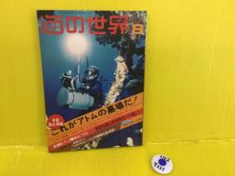海の世界