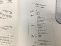 中国古代車馬の考古学的研究