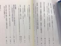 歴史と民族  特集 「漁場図」を読む
 