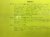 図説排卵法 ー粘液兆候によって安全日を知る方法ー