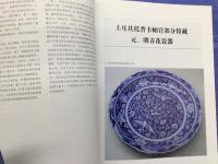 土耳其、伊朗馆藏元青花考察亲历记 増訂本