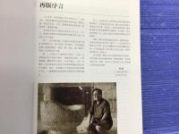 土耳其、伊朗馆藏元青花考察亲历记 増訂本