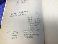 友よ!未来をうたえ : 日本フィルハーモニー物語