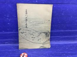 三面川の鮭の歴史