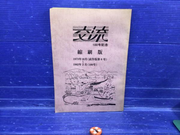 ト セール おすすめ 聴覚障害者教育のコミュニケーション論争史(都築繁幸) / 石本 人文