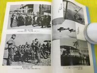 飛魂 : 海軍飛行科第九・十期予備学生出身者の手記