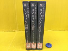サイリスタ・エレクトロニクス 3冊