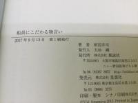 船員にこだわる物言い