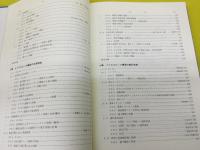 メゾスコピック現象の基礎
