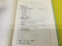 農薬実験法 除草剤編
