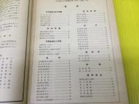北海道民有林奨勵事業の沿革と實績