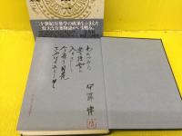 萬葉集釋注 全13冊 