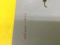 萬葉集釋注 全13冊 