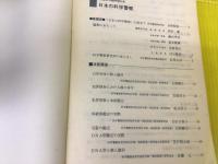 日本の科学警察