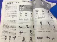 運動文化と体育 : 豊かな心と健やかなからだ