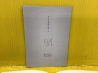 定本 多田智満子詩集(多田智満子著) / 古本、中古本、古書籍の