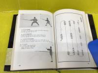 武芸図譜通志 実技解題