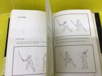 武芸図譜通志 実技解題