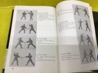 武芸図譜通志 実技解題