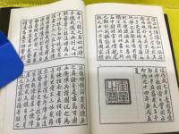 武芸図譜通志 実技解題