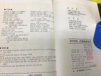 武芸図譜通志 実技解題