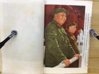 歌唱偉大的毛沢東思想