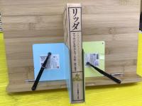 リッダ : アラブ人としてイスラエルに生きる パレスチナ選書