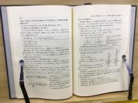 理科観察・実験わかる授業の手びき