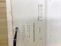 海上保険(船舶)約款改正理由書