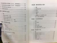 図説日本の損害保険 昭和56年版