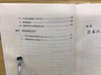 図説日本の損害保険 昭和56年版