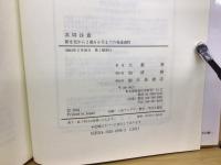 共同注意 : 新生児から2歳6か月までの発達過程