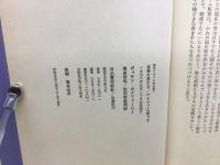 現代アラブ小説全集7 【太陽の男たち、ハイファに戻って】初版